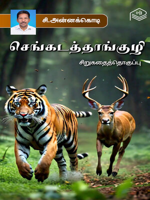 cover image of Sengadathankuli